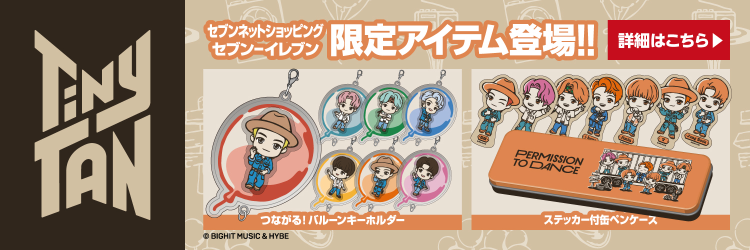 TinyTAN セブンネットショピング セブン-イレブン限定アイテム登場！ 詳細はこちら